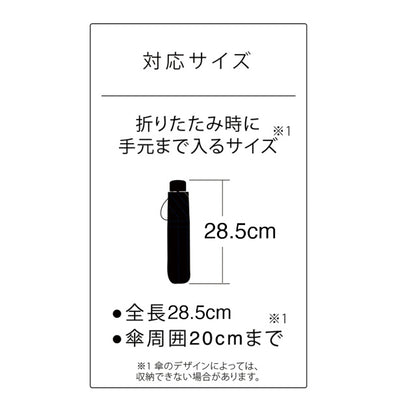 吸水折りたたみ傘ポーチ 江戸
