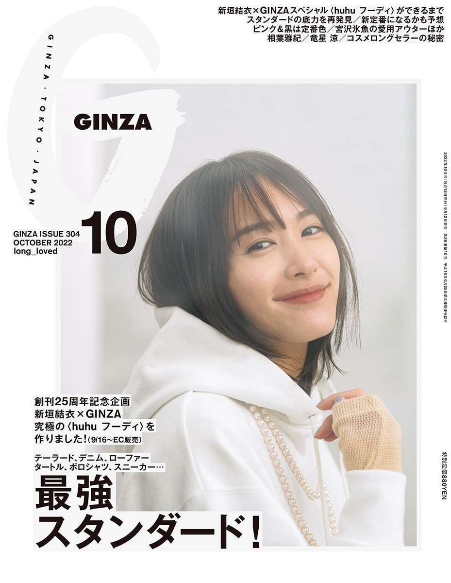 海外輸入 インボイス 女性向けモード＆カルチャーの月刊誌・GINZAにてmabuの「超軽量 女性情報誌